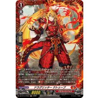 ドラグリッタークトゥーブ【FR】{DZ-BT13/FR03}《ドラゴンエンパイア》
