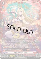 〔状態B〕焔の巫女ブレシア【FR】{DZ-BT13/FR04}《ドラゴンエンパイア》