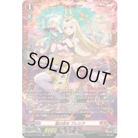 焔の巫女ブレシア【FR】{DZ-BT13/FR04}《ドラゴンエンパイア》