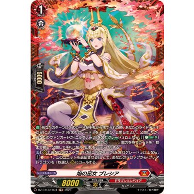 画像1: 焔の巫女ブレシア【FR】{DZ-BT13/FR04}《ドラゴンエンパイア》