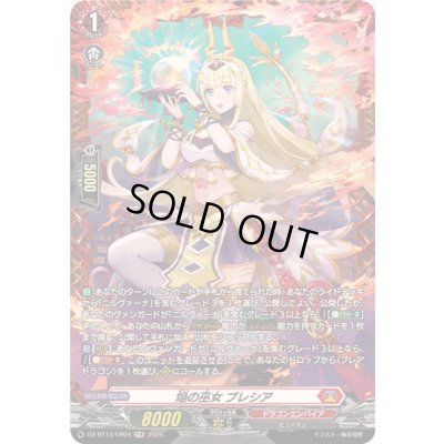 画像1: 〔状態A-〕焔の巫女ブレシア【FR】{DZ-BT13/FR04}《ドラゴンエンパイア》