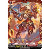 フォーアゼヒト・ドラゴン【FR】{DZ-BT13/FR05}《ドラゴンエンパイア》