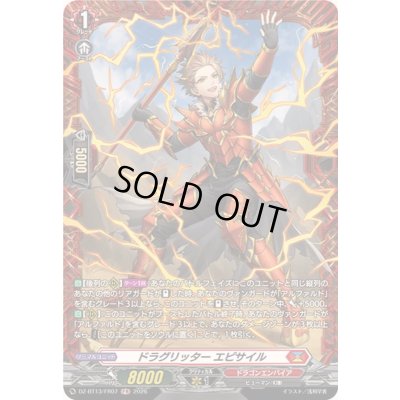 画像1: ドラグリッターエピサイル【FR】{DZ-BT13/FR07}《ドラゴンエンパイア》