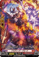 〔状態A-〕ドラグリッターアミーナ【FR】{DZ-BT13/FR09}《ドラゴンエンパイア》