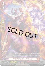 〔状態B〕ドラグリッターアミーナ【FR】{DZ-BT13/FR09}《ドラゴンエンパイア》