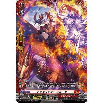 〔状態A-〕ドラグリッターアミーナ【FR】{DZ-BT13/FR09}《ドラゴンエンパイア》