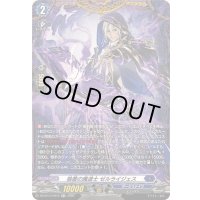 独善の魔道士ゼルライジェス【FR】{DZ-BT13/FR10}《ダークステイツ》
