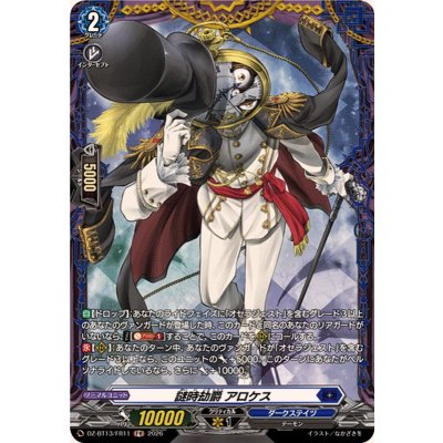 謎時劫爵アロケス【FR】{DZ-BT13/FR11}《ダークステイツ》