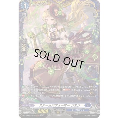 画像1: 〔状態A-〕スチームパフォーマーラエラ【FR】{DZ-BT13/FR12}《ダークステイツ》