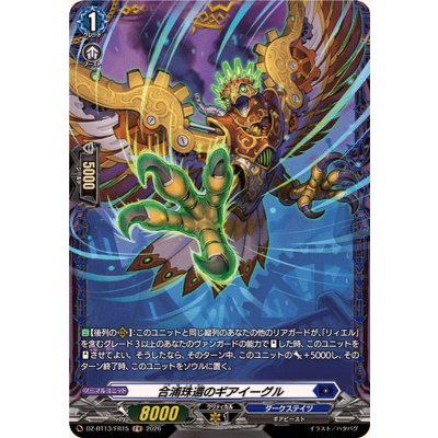 画像1: 合浦珠還のギアイーグル【FR】{DZ-BT13/FR15}《ダークステイツ》