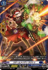 〔状態A-〕スチームメイデンザクトゥ【FR】{DZ-BT13/FR18}《ダークステイツ》