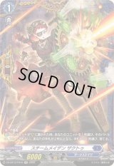 〔状態B〕スチームメイデンザクトゥ【FR】{DZ-BT13/FR18}《ダークステイツ》