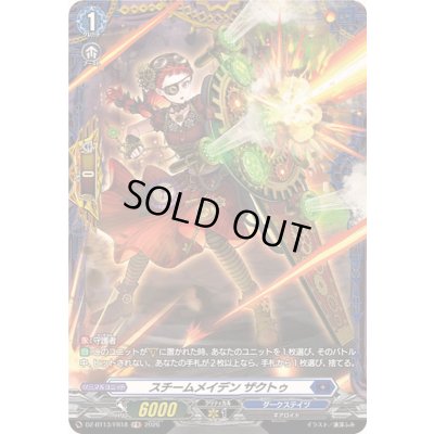 画像1: 〔状態B〕スチームメイデンザクトゥ【FR】{DZ-BT13/FR18}《ダークステイツ》