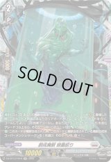 〔状態B〕創成魔獣頭蓋絞り【FR】{DZ-BT13/FR19}《ブラントゲート》