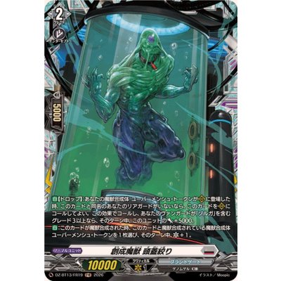 創成魔獣頭蓋絞り【FR】{DZ-BT13/FR19}《ブラントゲート》