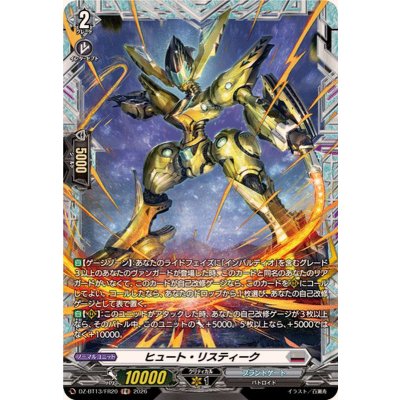 ヒュート・リスティーク【FR】{DZ-BT13/FR20}《ブラントゲート》