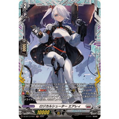 画像1: ロジカルシューターエアレィ【FR】{DZ-BT13/FR21}《ブラントゲート》