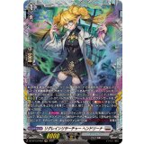 リグレインリサーチャーヘンドリーナ【FR】{DZ-BT13/FR22}《ブラントゲート》