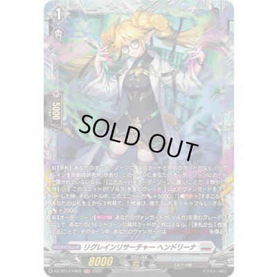 画像1: 〔状態A-〕リグレインリサーチャーヘンドリーナ【FR】{DZ-BT13/FR22}《ブラントゲート》