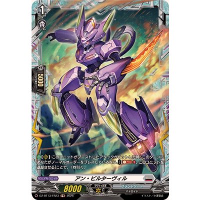 アン・ビルターヴィル【FR】{DZ-BT13/FR23}《ブラントゲート》