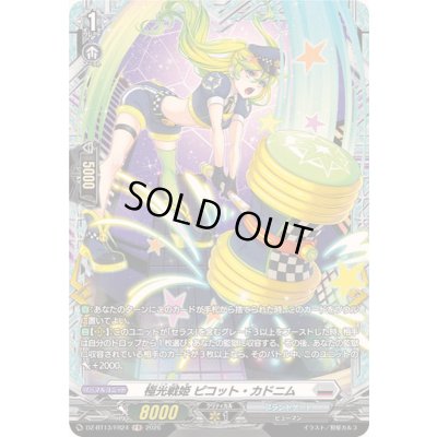 画像1: 極光戦姫ピコット・カドニム【FR】{DZ-BT13/FR24}《ブラントゲート》