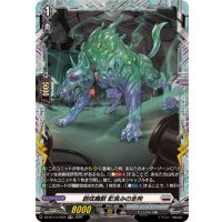 〔状態A-〕創成魔獣影食みの走狗【FR】{DZ-BT13/FR25}《ブラントゲート》