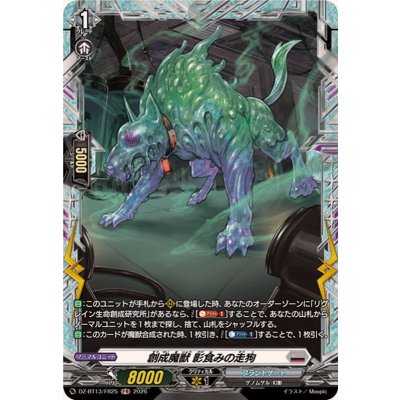 創成魔獣影食みの走狗【FR】{DZ-BT13/FR25}《ブラントゲート》