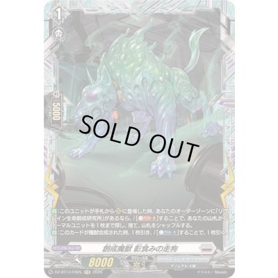 画像1: 創成魔獣影食みの走狗【FR】{DZ-BT13/FR25}《ブラントゲート》