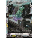 創成魔獣咬傷刻み【FR】{DZ-BT13/FR26}《ブラントゲート》