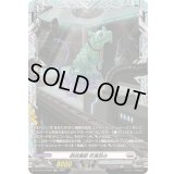 〔状態A-〕創成魔獣咬傷刻み【FR】{DZ-BT13/FR26}《ブラントゲート》