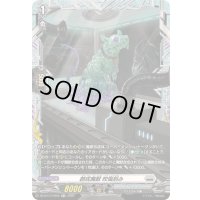 〔状態A-〕創成魔獣咬傷刻み【FR】{DZ-BT13/FR26}《ブラントゲート》