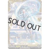 〔状態A-〕エグザベランス・ドラゴン【FR】{DZ-BT13/FR28}《ケテルサンクチュアリ》