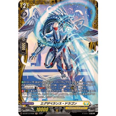 画像1: エグザベランス・ドラゴン【FR】{DZ-BT13/FR28}《ケテルサンクチュアリ》