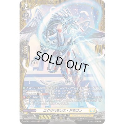 画像1: 〔状態A-〕エグザベランス・ドラゴン【FR】{DZ-BT13/FR28}《ケテルサンクチュアリ》