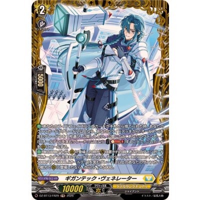 ギガンテック・ヴェネレーター【FR】{DZ-BT13/FR29}《ケテルサンクチュアリ》
