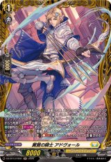 〔状態A-〕翼賛の騎士アドヴォール【FR】{DZ-BT13/FR31}《ケテルサンクチュアリ》