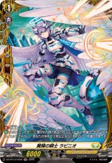 〔状態A-〕翼擁の騎士ラピニオ【FR】{DZ-BT13/FR36}《ケテルサンクチュアリ》