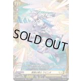 翼擁の騎士ラピニオ【FR】{DZ-BT13/FR36}《ケテルサンクチュアリ》