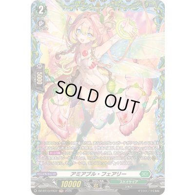 画像1: 〔状態A-〕アミアブル・フェアリー【FR】{DZ-BT13/FR37}《ストイケイア》