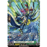 サラシックハウザー・ドラゴン【FR】{DZ-BT13/FR38}《ストイケイア》