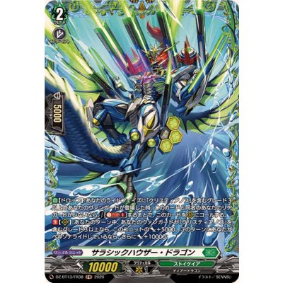 サラシックハウザー・ドラゴン【FR】{DZ-BT13/FR38}《ストイケイア》
