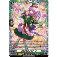 敬信の麗奏クロワーヌ【FR】{DZ-BT13/FR39}《ストイケイア》