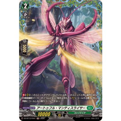 アートゥフル・マンティスライサー【FR】{DZ-BT13/FR41}《ストイケイア》