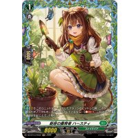 新芽の養育者ハースティ【FR】{DZ-BT13/FR42}《ストイケイア》