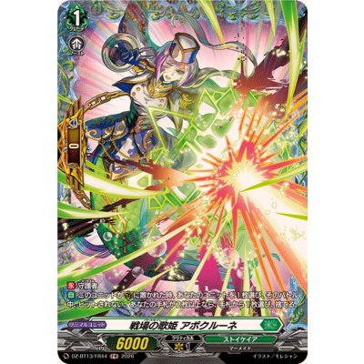 戦場の歌姫アポクルーネ【FR】{DZ-BT13/FR44}《ストイケイア》