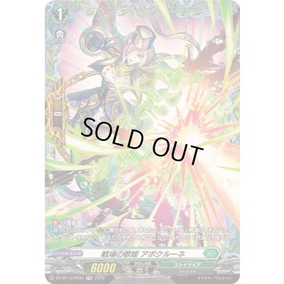 画像1: 〔状態A-〕戦場の歌姫アポクルーネ【FR】{DZ-BT13/FR44}《ストイケイア》