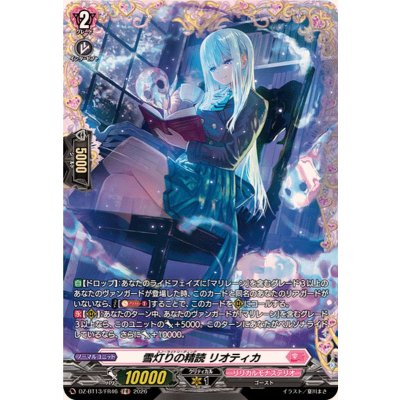 画像1: 雪灯りの精読リオティカ【FR】{DZ-BT13/FR46}《リリカルモナステリオ》