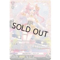 〔状態A-〕自由気ままにスヴィア【FR】{DZ-BT13/FR49}《リリカルモナステリオ》