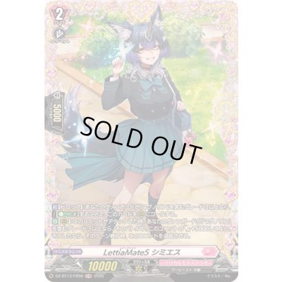 画像1: LettiaMateSシミエス【FR】{DZ-BT13/FR50}《リリカルモナステリオ》