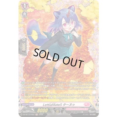 画像1: 〔状態A-〕LettiaMateSターヌゥ【FR】{DZ-BT13/FR52}《リリカルモナステリオ》